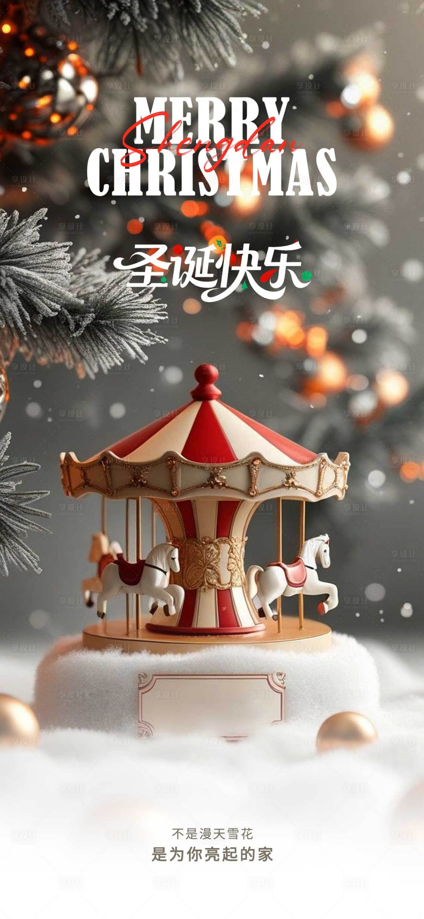 源文件下载【享设计】搜索编号：79870034674655647【圣诞节海报】