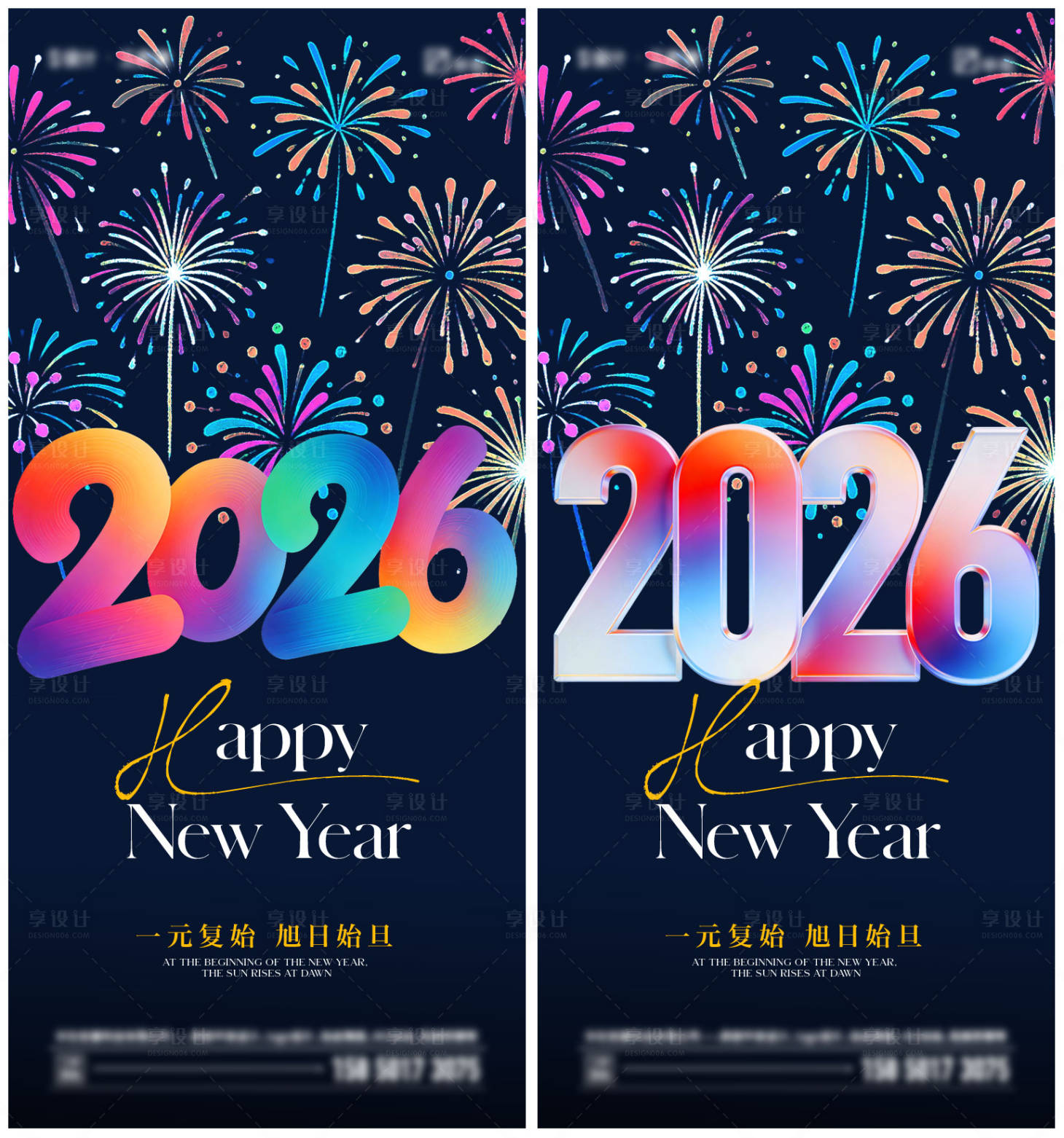 源文件下载【享设计】搜索编号：37310034647879727【2026年马年元旦新年海报】