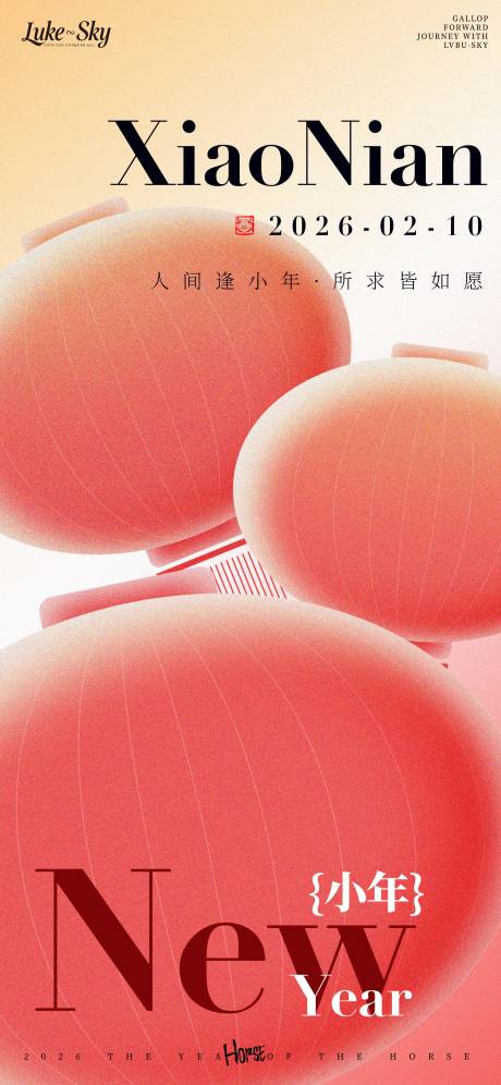 源文件下载【享设计】搜索编号：49330034800893730【粉橙简约弥散风小年祝福海报】