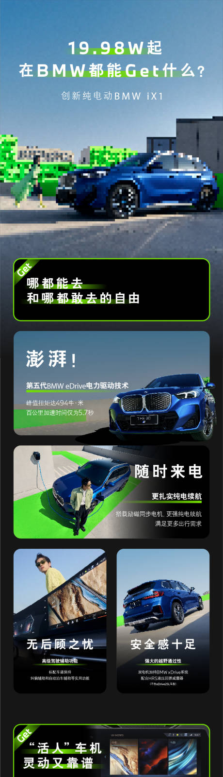 源文件下载【享设计】搜索编号：38030034287653733【汽车品牌活动长图】