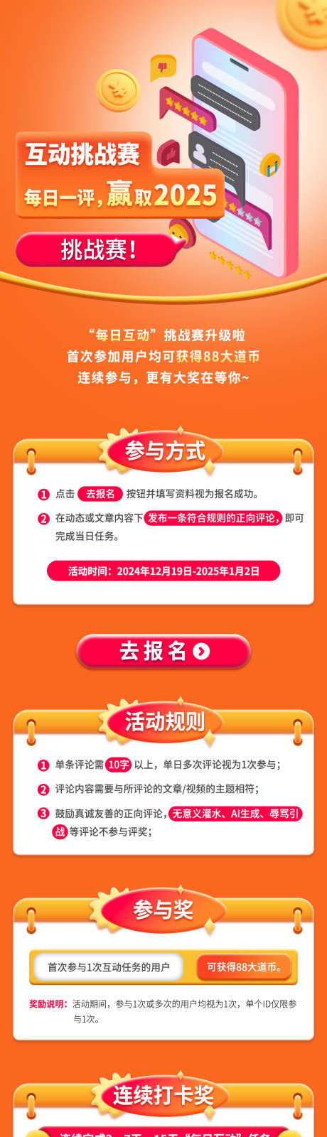 源文件下载【享设计】搜索编号：18740034466841087【每日互动长图】