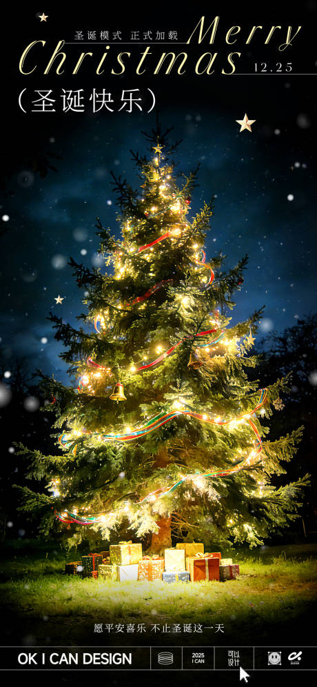 源文件下载【享设计】搜索编号：68750034380691400【圣诞氛围感海报】