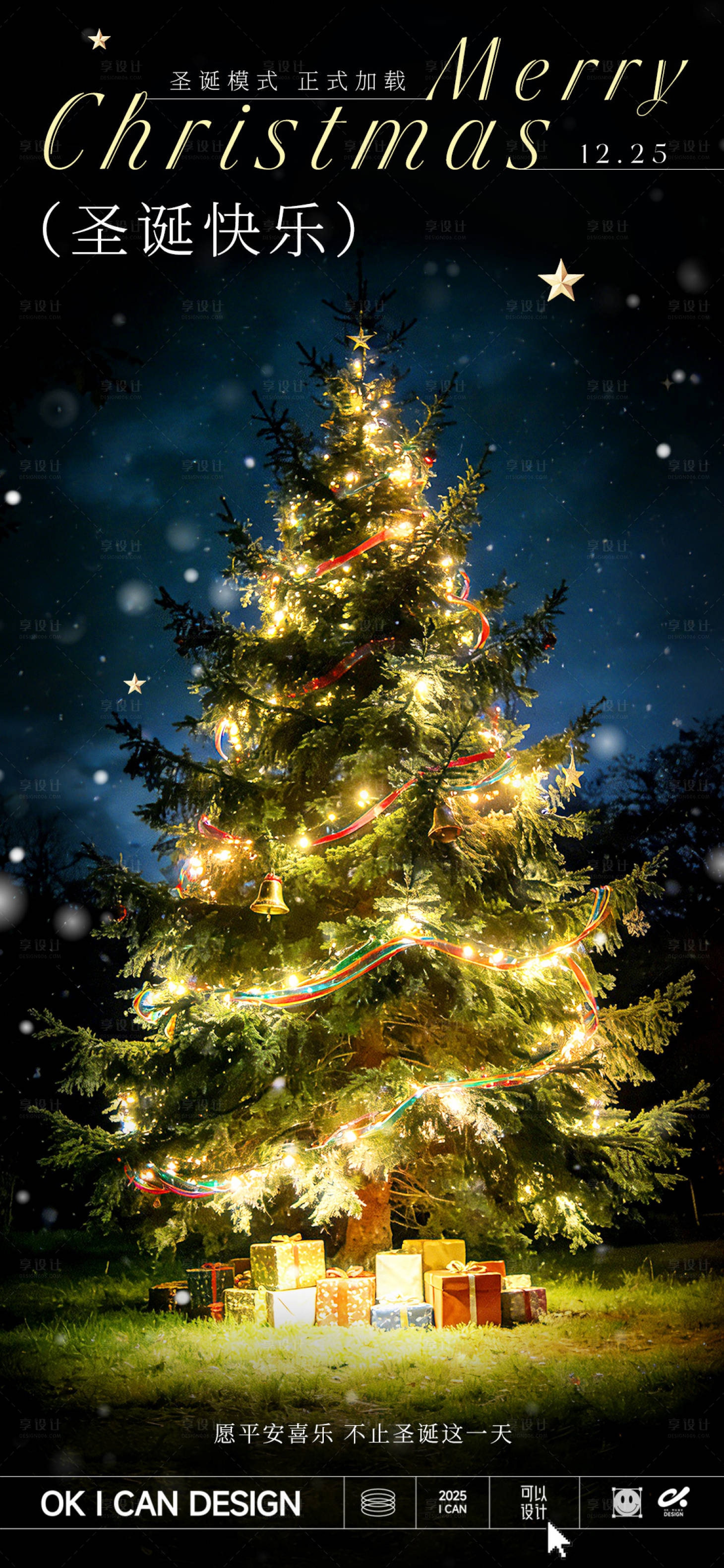 源文件下载【享设计】搜索编号：68750034380691400【圣诞氛围感海报】