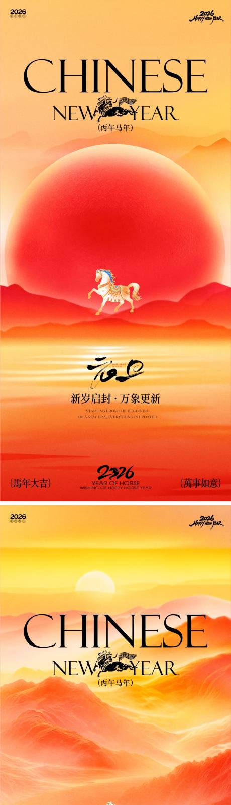 源文件下載【享設計】搜索編號：28670034560595057【2026馬年新春元旦新年海報】