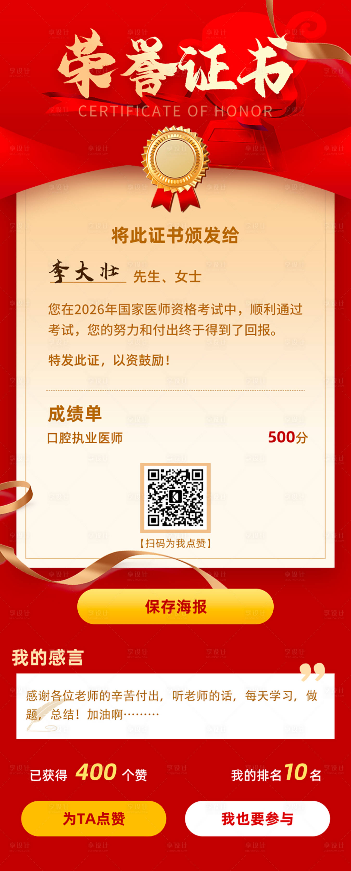 源文件下载【享设计】搜索编号：95860034539506002【荣誉证书长图海报】