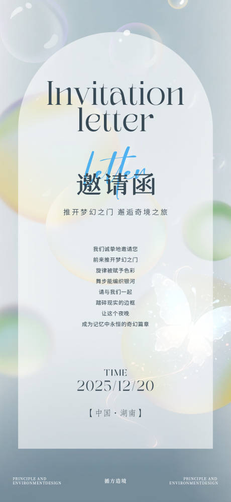 源文件下载【享设计】搜索编号：58250034528405088【梦幻气泡邀请函海报】