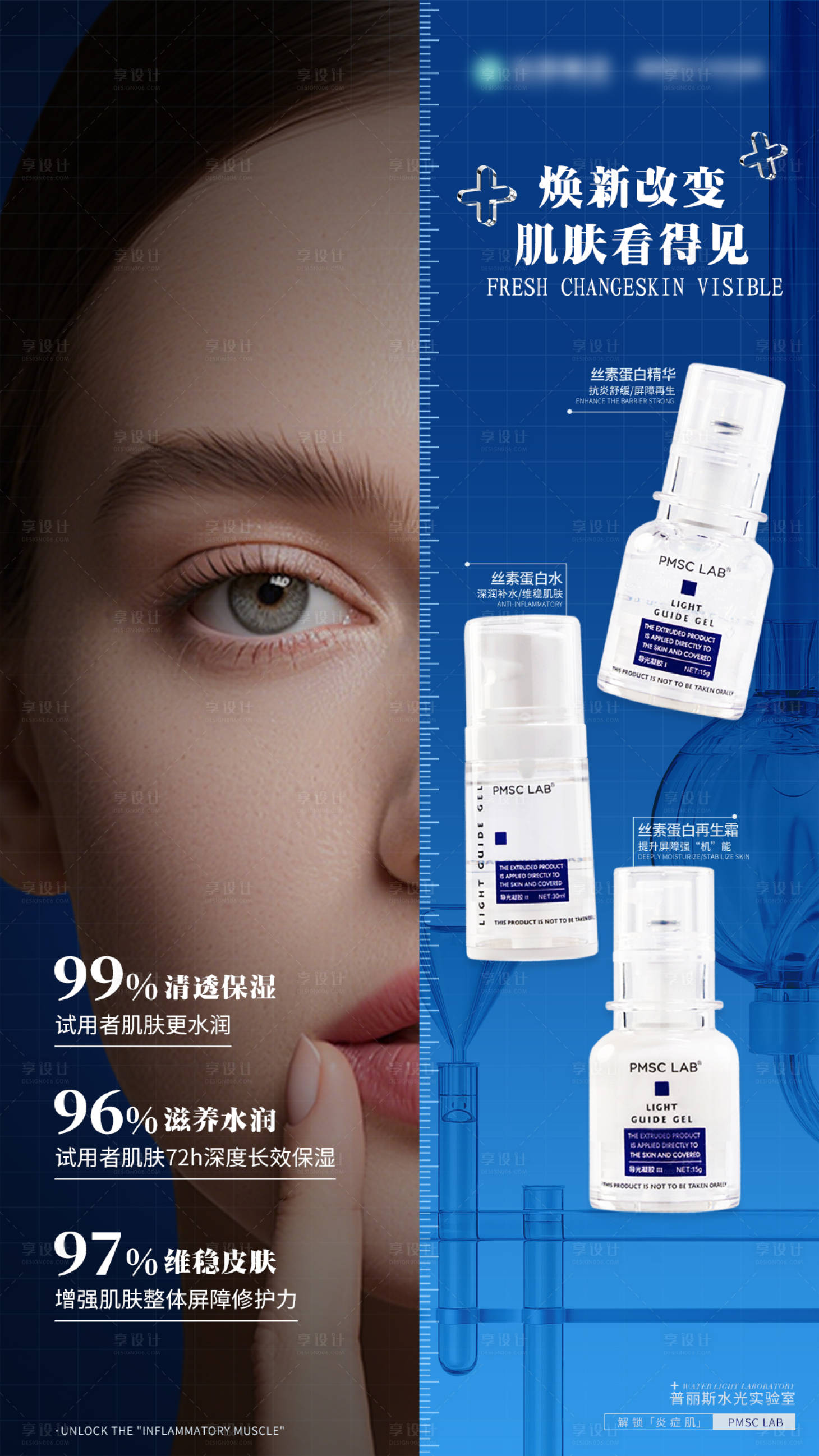 源文件下载【享设计】搜索编号：54740034447248060【焕新改变肌肤海报】