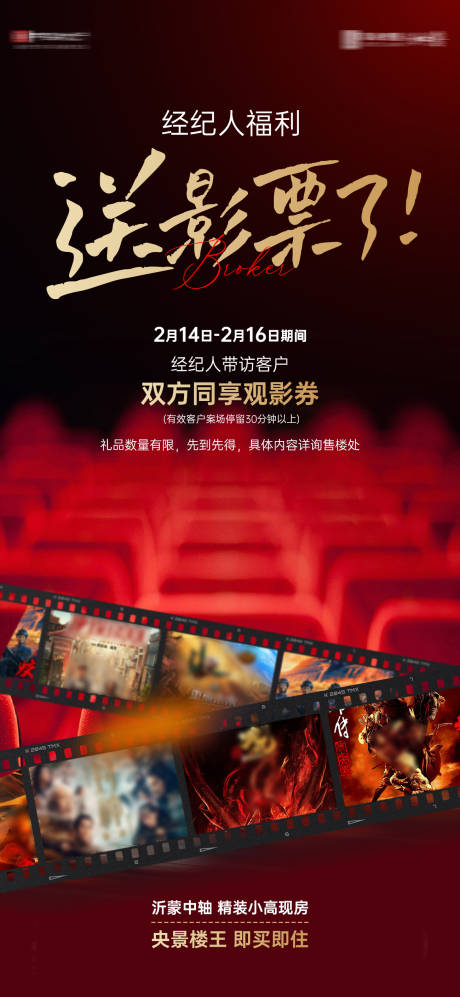 源文件下载【享设计】搜索编号：52790034135003735【送电影票活动海报】