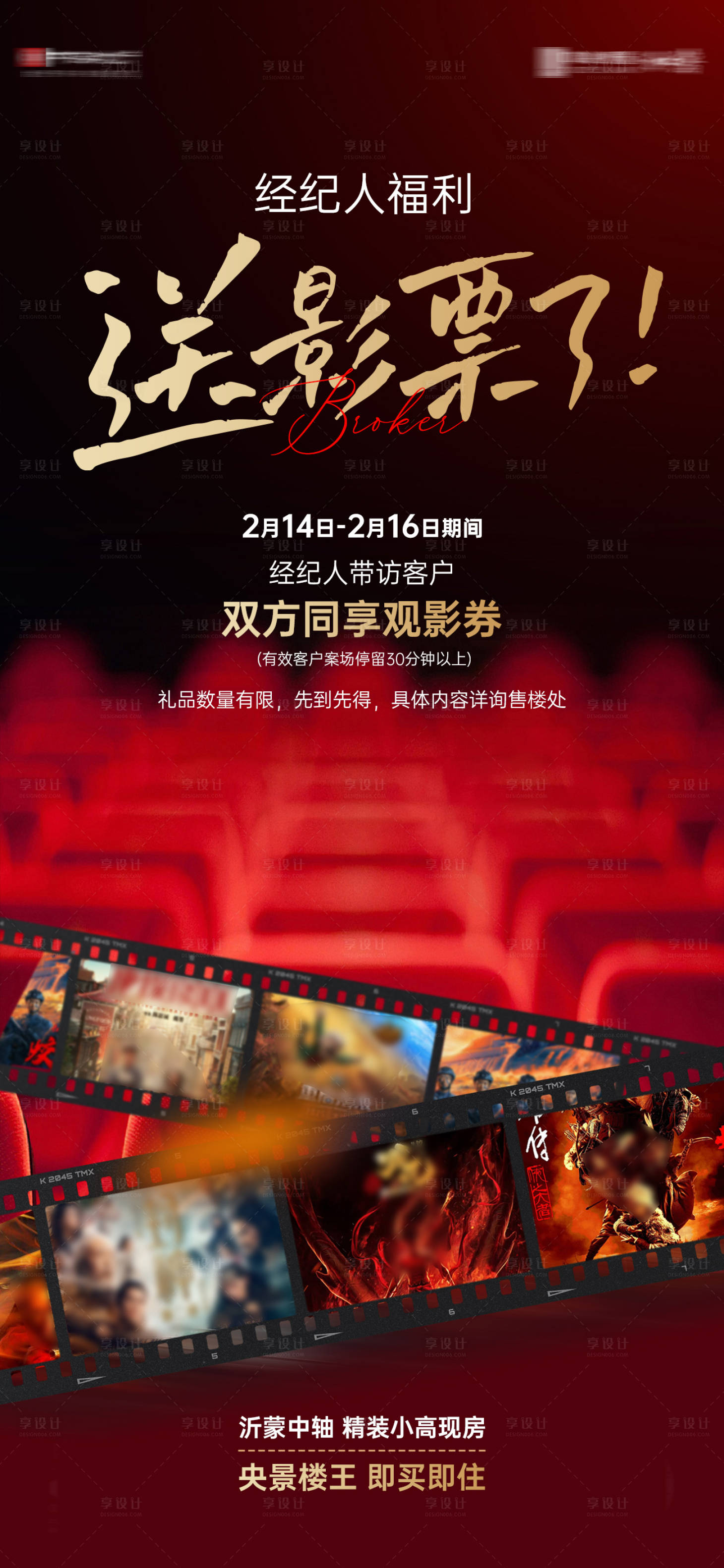 源文件下载【享设计】搜索编号：52790034135003735【送电影票活动海报】