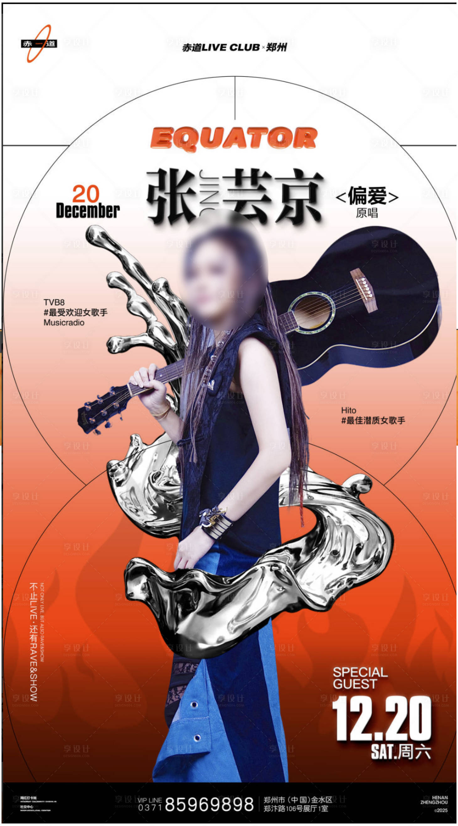 源文件下载【享设计】搜索编号：33330034444317062【酒吧嘉宾海报】