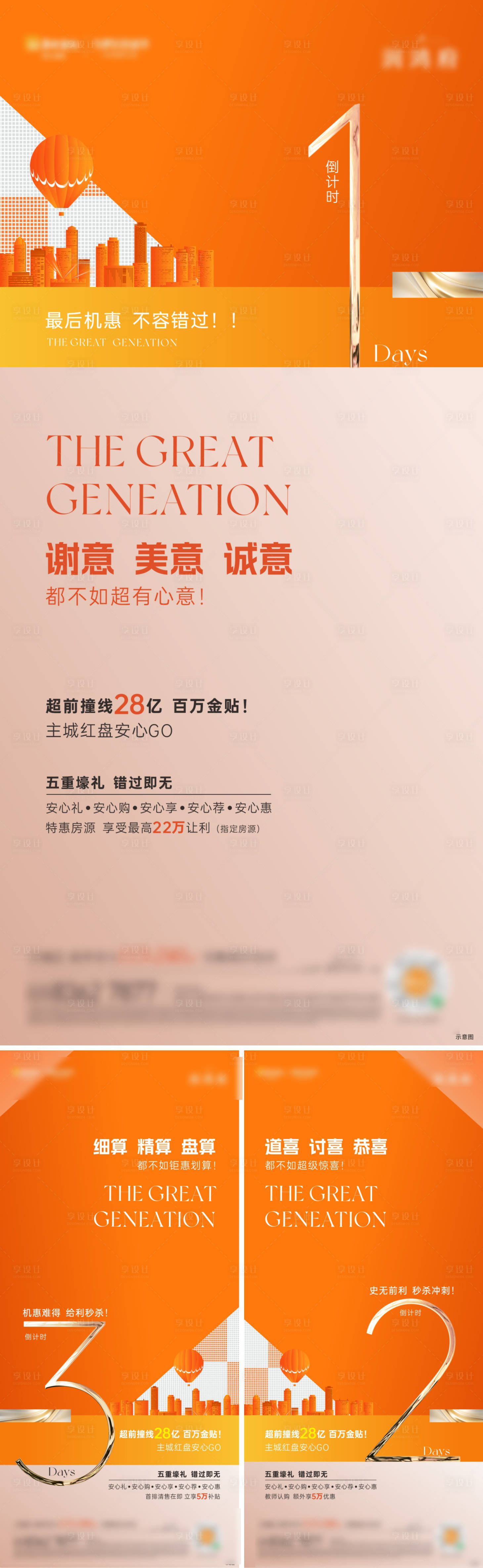 源文件下载【享设计】搜索编号：16720034471174585【倒计时】