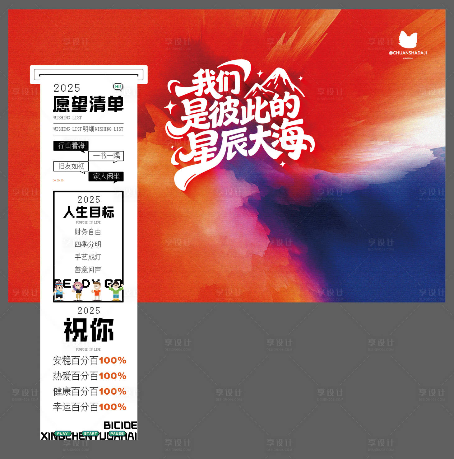 源文件下载【享设计】搜索编号：99730034623593969【年会拍照打卡牌】