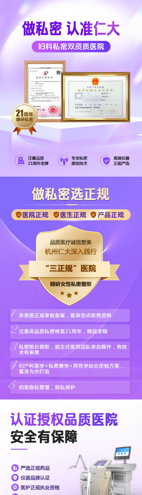 源文件下载【享设计】搜索编号：69200034327529916【医院资质介绍海报长图】