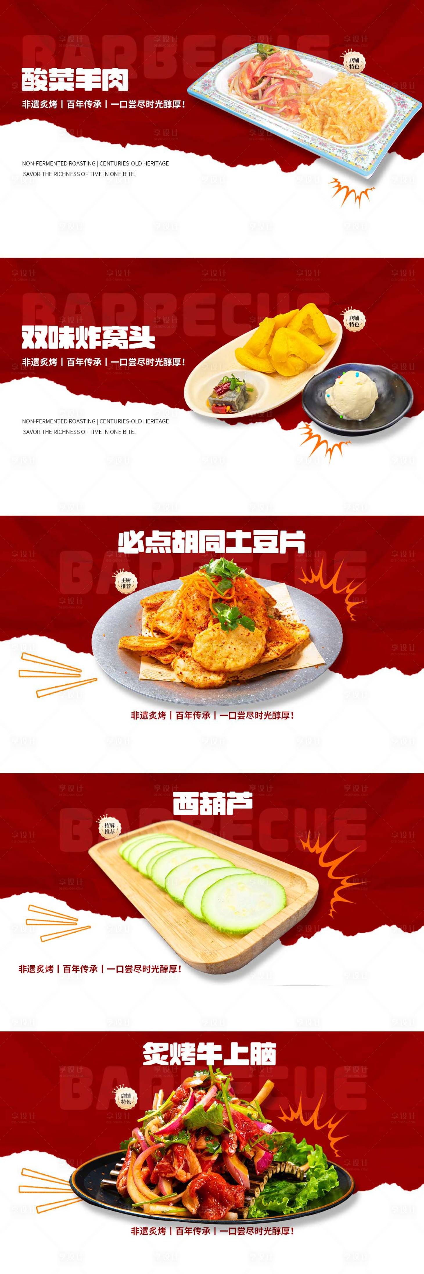 源文件下載【享設(shè)計】搜索編號：88900034470168806【菜品海報】