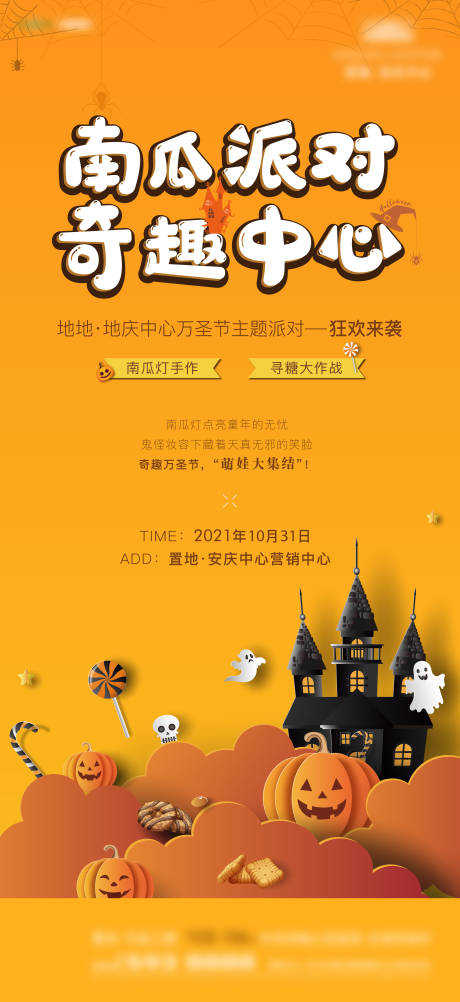 源文件下载【享设计】搜索编号：73710034401439480【万圣节单图】