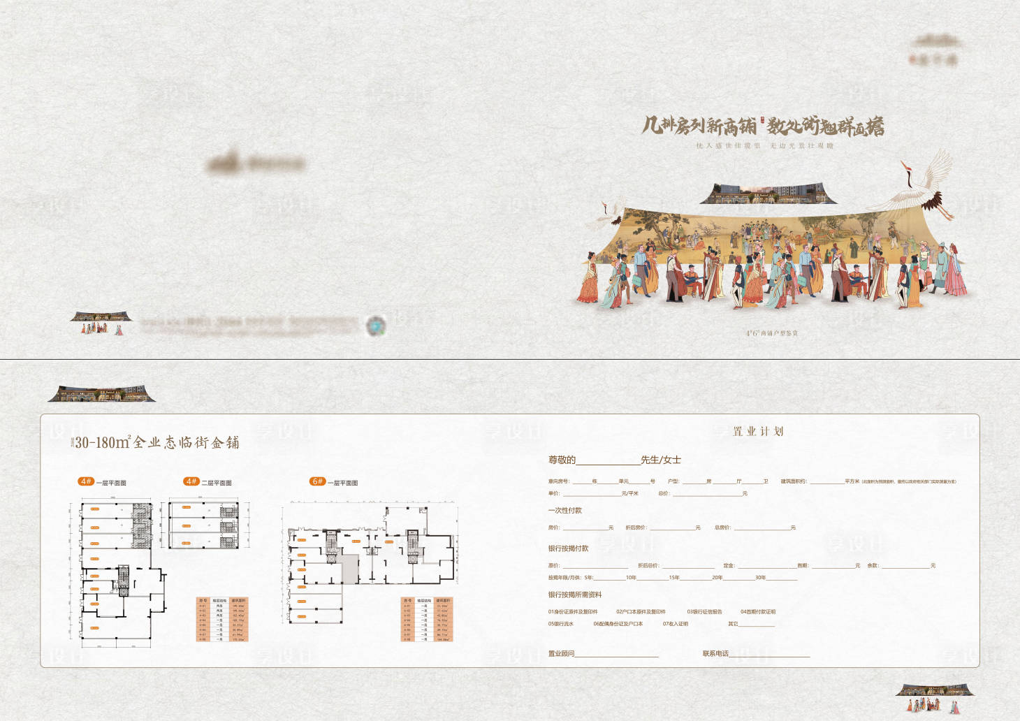 源文件下载【享设计】搜索编号：51120034660418336【高端地产户型置业计划书二折页】