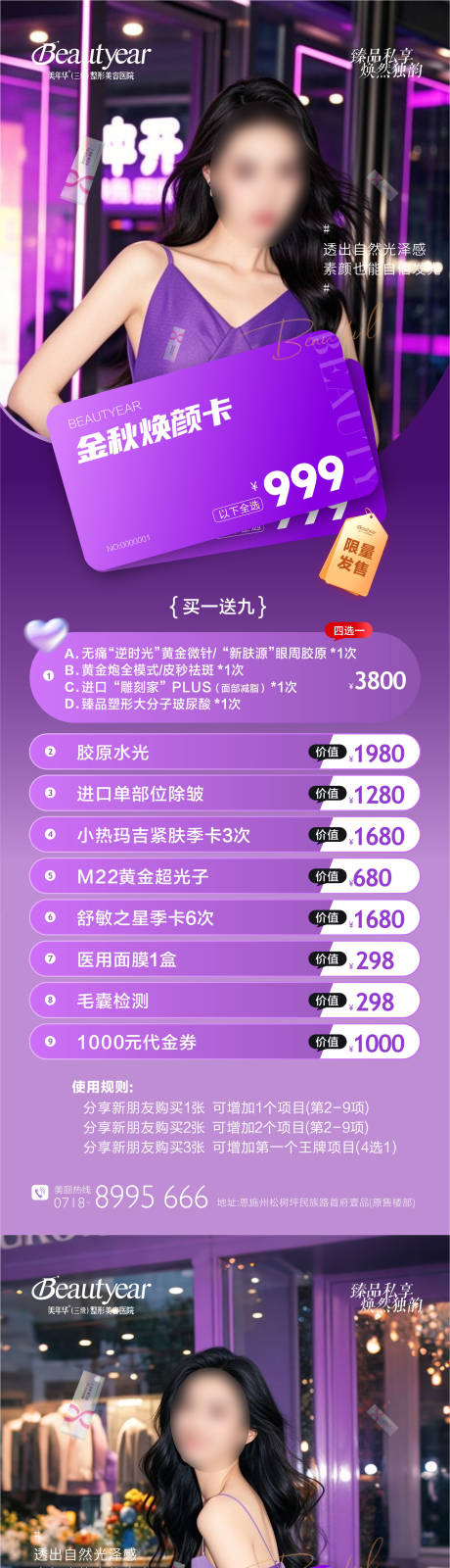 源文件下载【享设计】搜索编号：23550034672411333【医美光电卡海报】