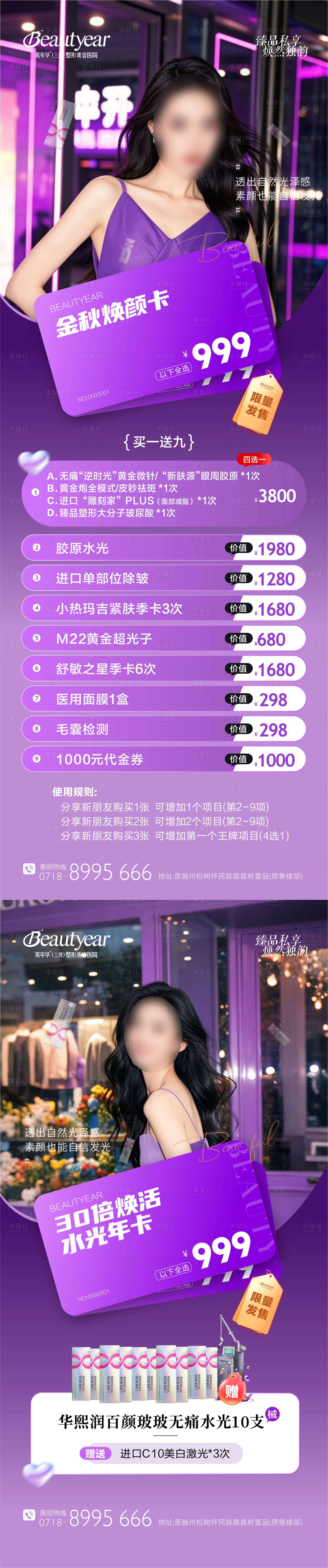 源文件下载【享设计】搜索编号：23550034672411333【医美光电卡海报】