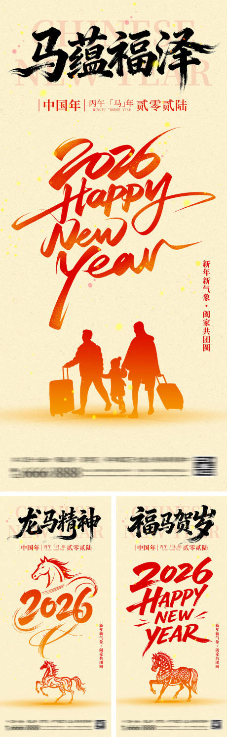 源文件下载【享设计】搜索编号：60260034321982177【马年新年剪影节日海报】