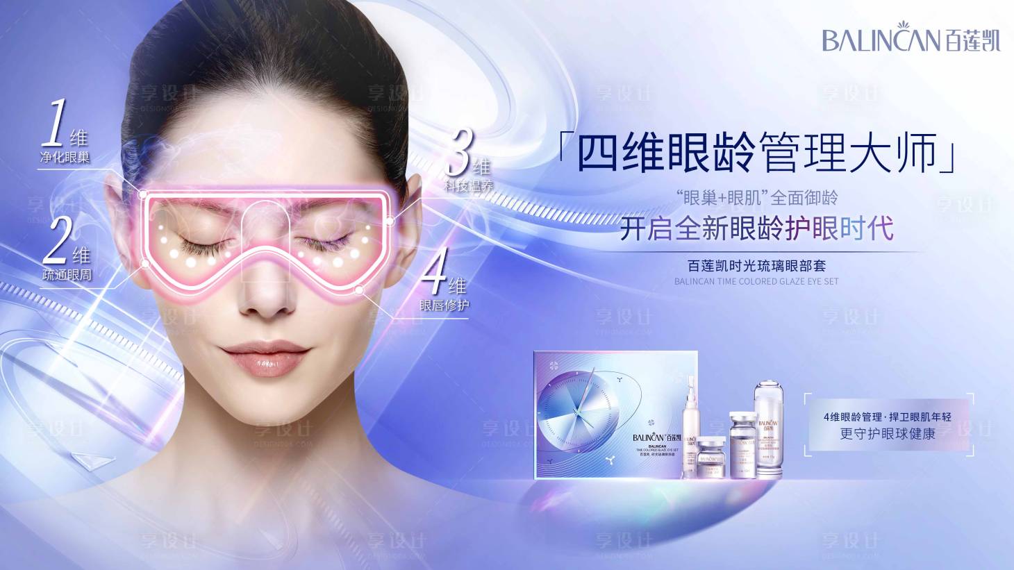 源文件下载【享设计】搜索编号：45450034709464774【医美海报展板】