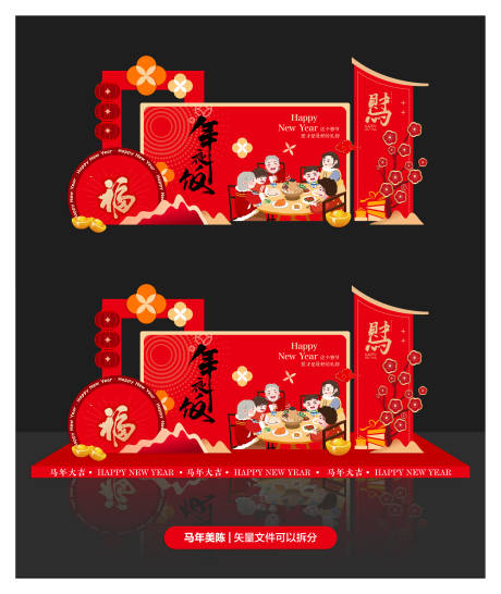 源文件下载【享设计】搜索编号：82340034624745753【年夜饭主题氛围】