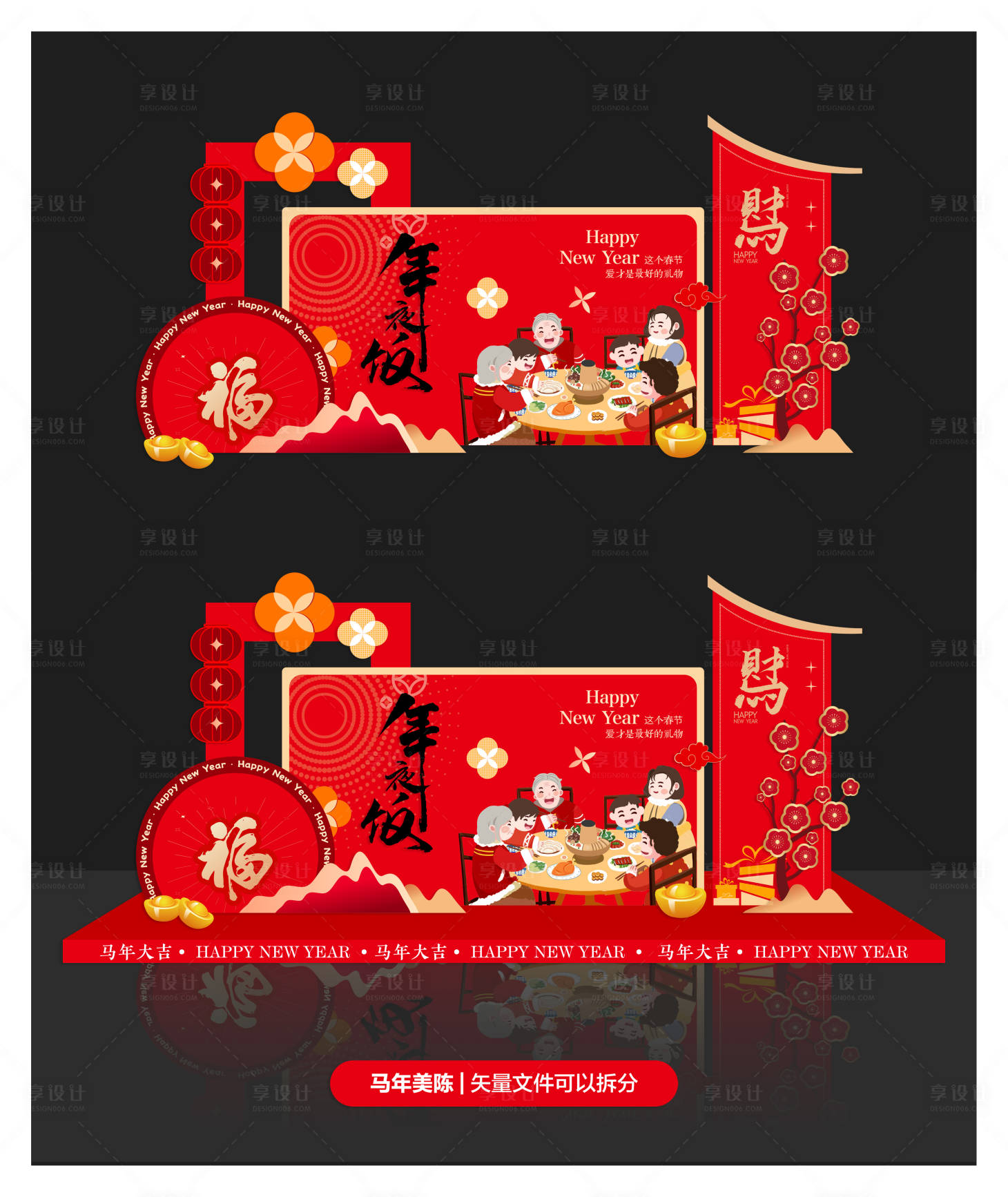 源文件下载【享设计】搜索编号：82340034624745753【年夜饭主题氛围】