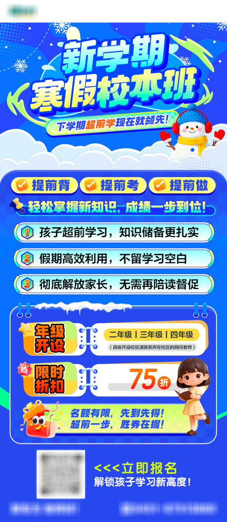 源文件下载【享设计】搜索编号：78520034725337737【寒假班海报】