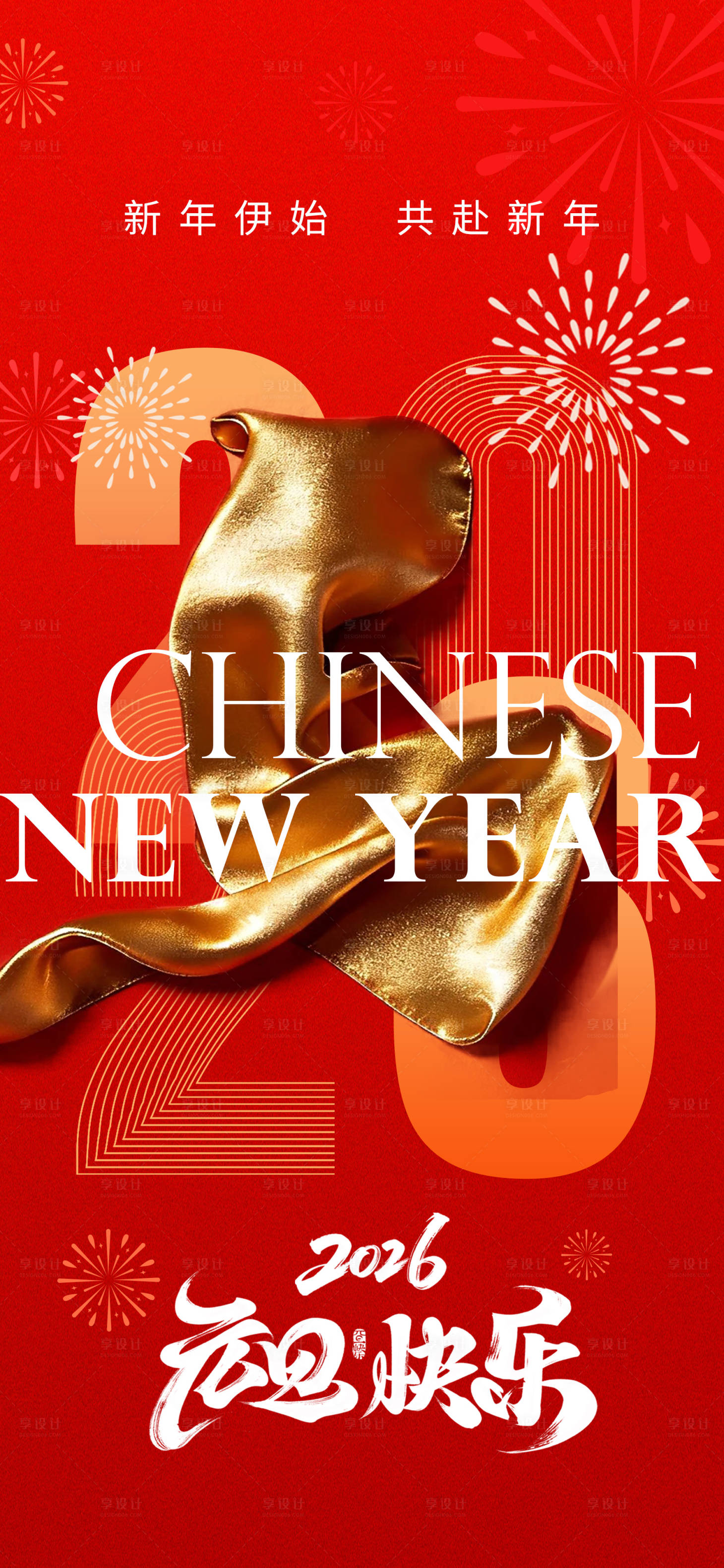 源文件下载【享设计】搜索编号：63330034758781282【2026马年新年元旦宣传海报】