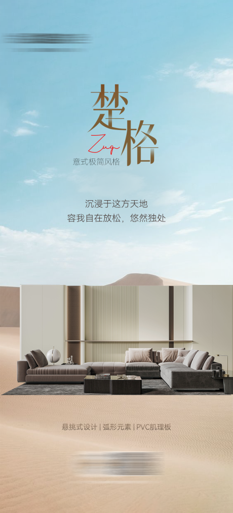 源文件下载【享设计】搜索编号：86260034292287949【家居新品海报】