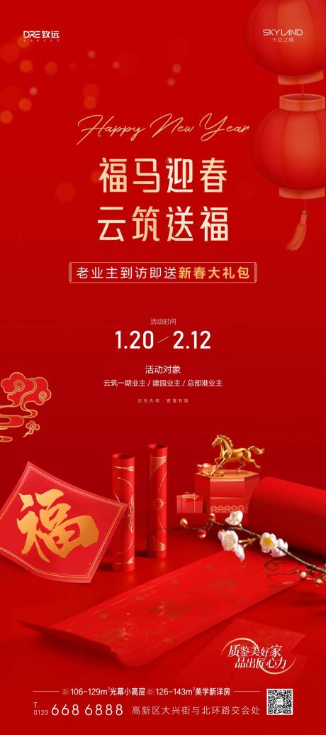 源文件下載【享設計】搜索編號：74060034522914505【新春大禮包海報】