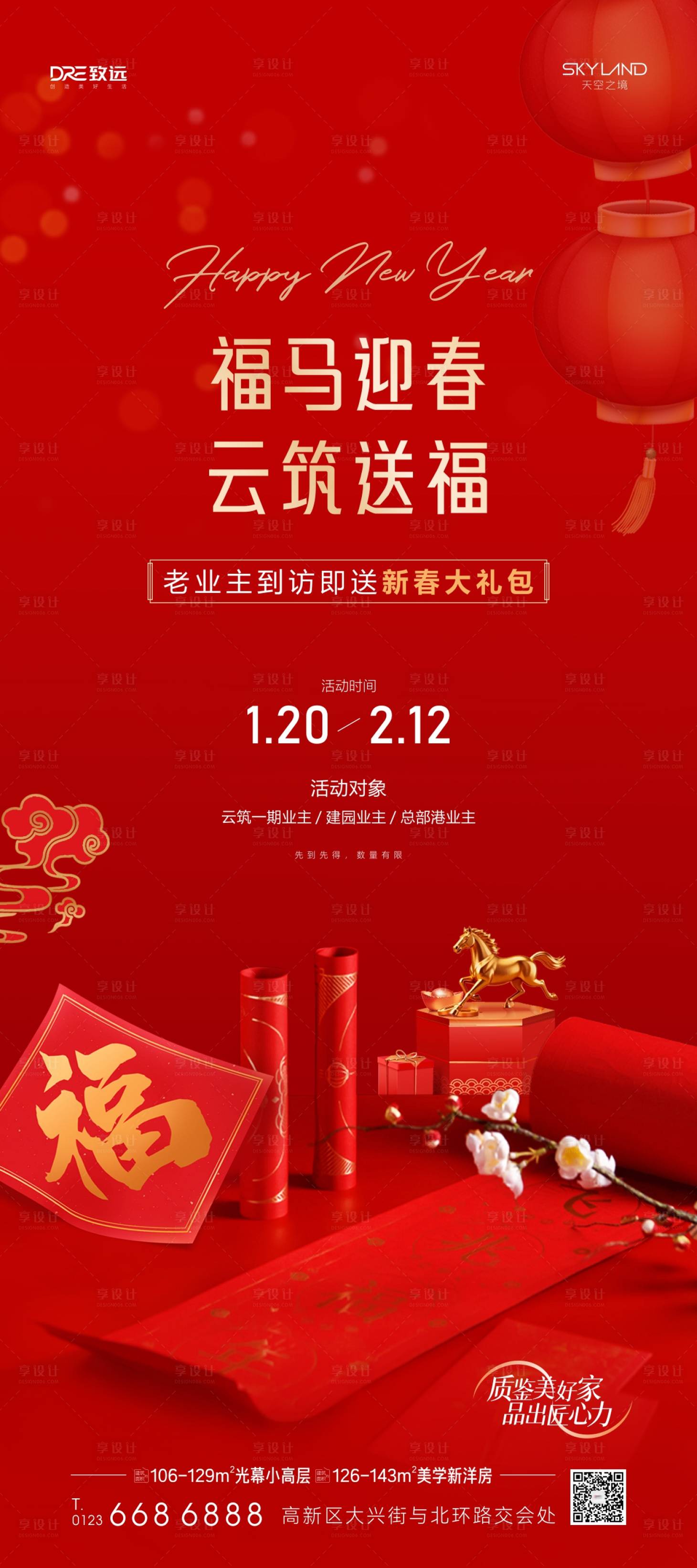 源文件下载【享设计】搜索编号：74060034522914505【新春大礼包海报】