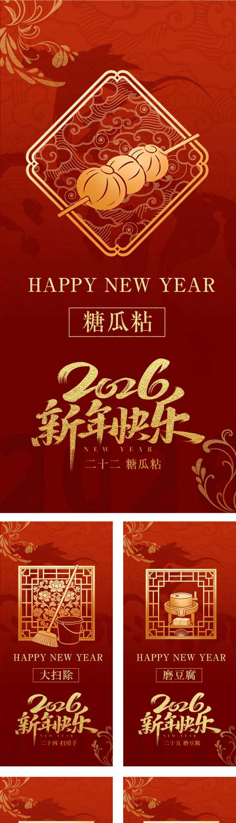 源文件下载【享设计】搜索编号：17650034597522075【过年民俗系列海报】