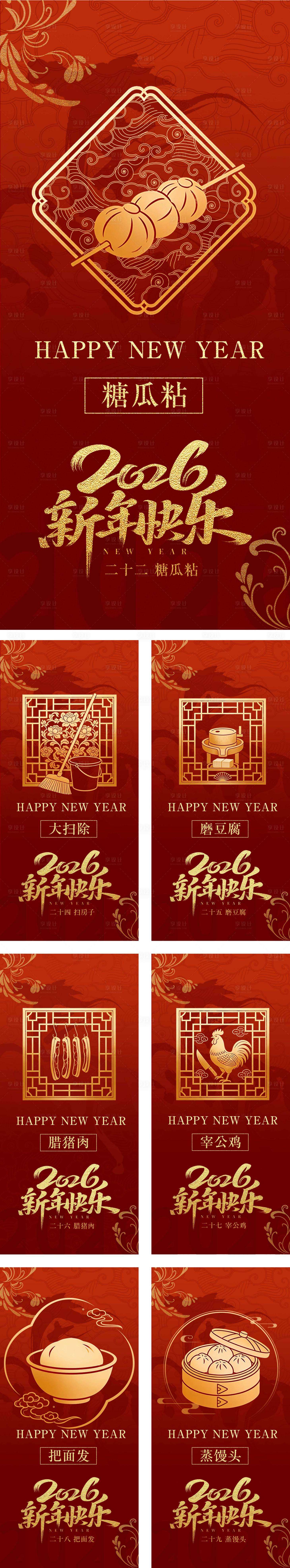 源文件下载【享设计】搜索编号：17650034597522075【过年民俗系列海报】