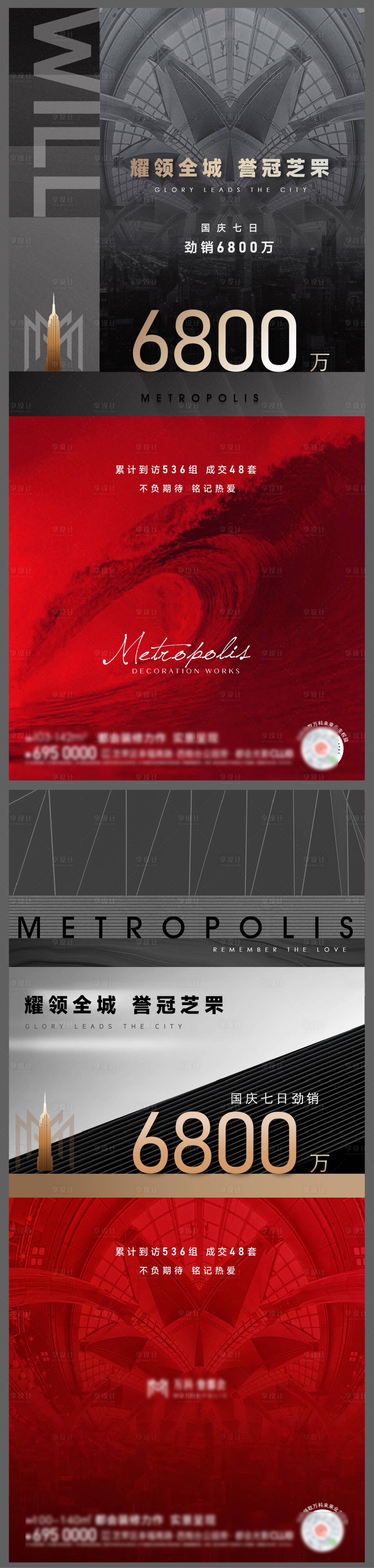 源文件下载【享设计】搜索编号：13660034667112464【地产热销劲销金额海报】