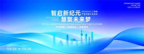 源文件下载【享设计】搜索编号：66420034305213463【人工智能产业链对接大会】