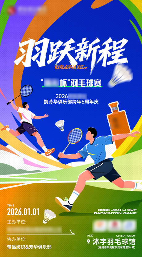 源文件下载【享设计】搜索编号：58510034669542807【羽毛球赛海报】