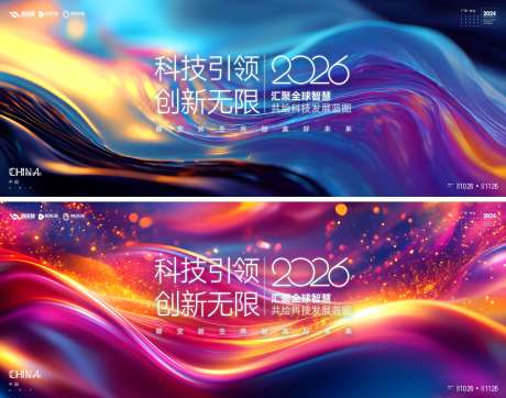 源文件下载【享设计】搜索编号：11660034447313070【科技峰会背景板】