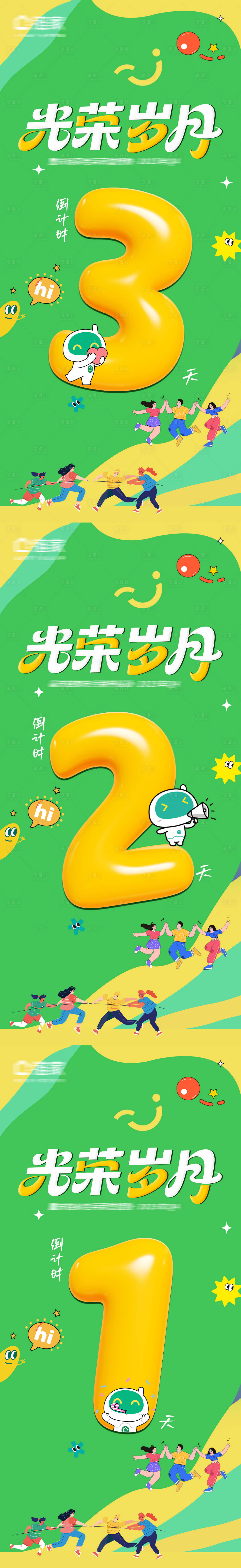 源文件下载【享设计】搜索编号：97730034781029727【倒计时】