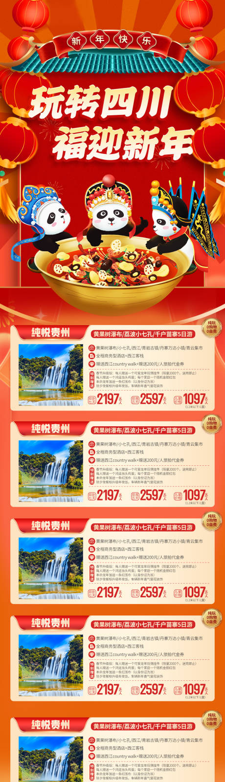 源文件下载【享设计】搜索编号：81090034616653574【玩转四川新年红金旅游长图】