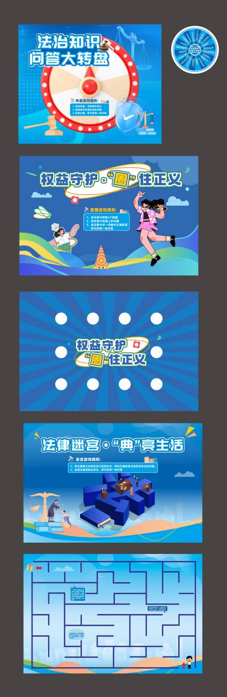 源文件下載【享設(shè)計(jì)】搜索編號(hào)：57130034484347189【憲法普法游戲活動(dòng) 】