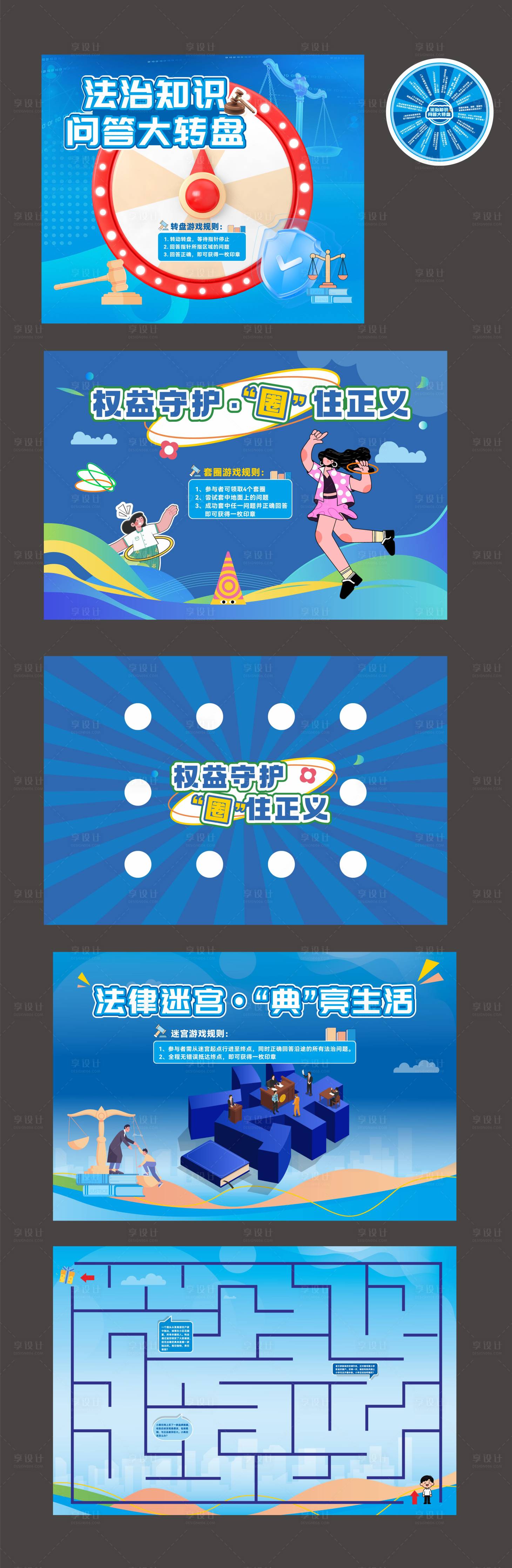 源文件下载【享设计】搜索编号：57130034484347189【宪法普法游戏活动 】