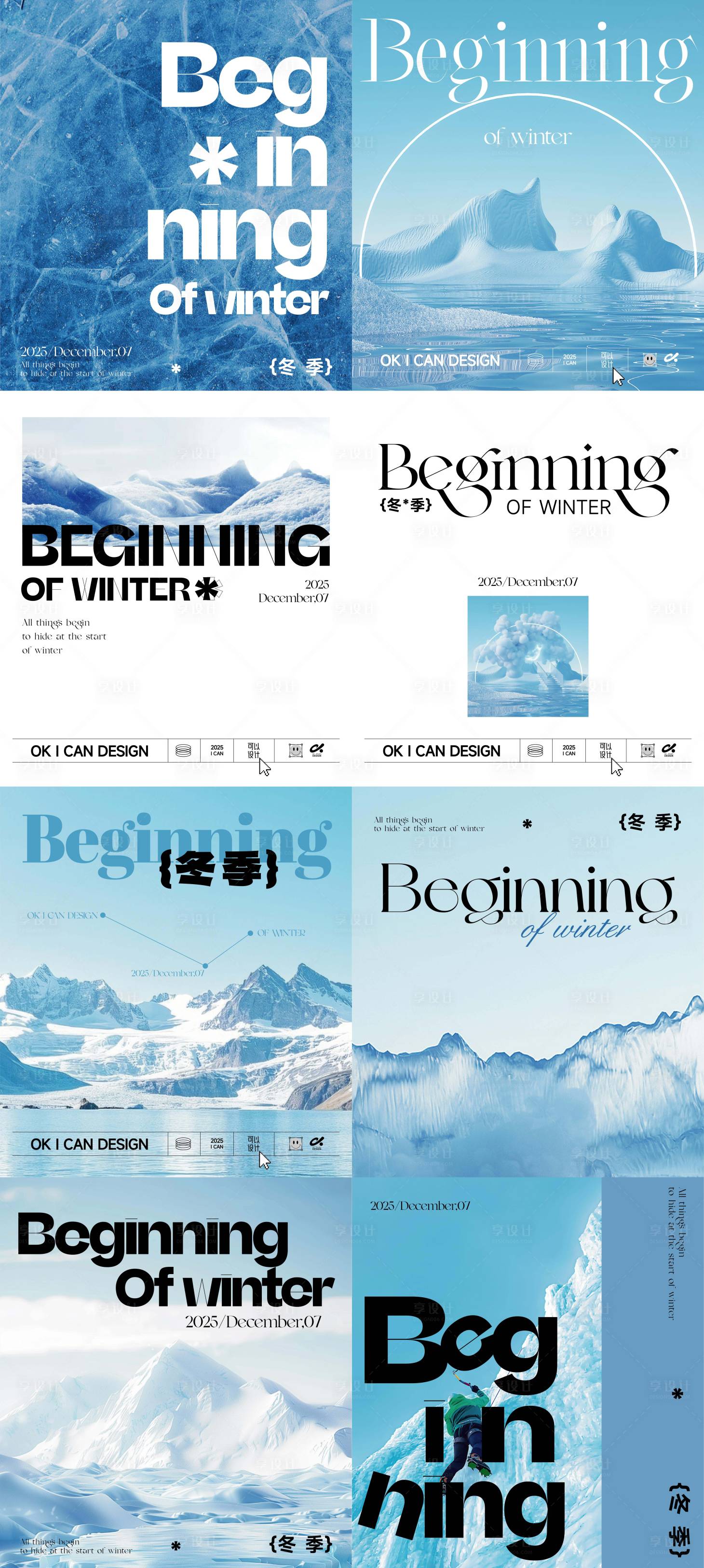 源文件下载【享设计】搜索编号：49090034340492352【小红书抖音冬季高级方形封面】