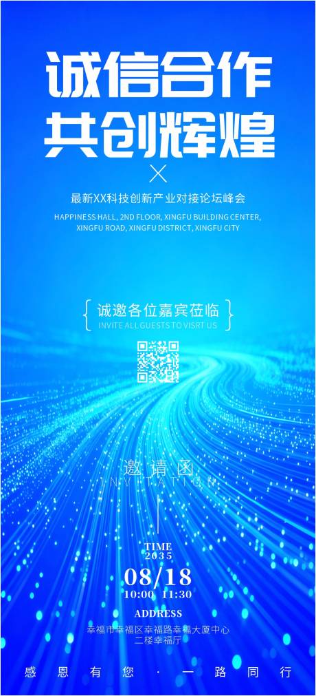 源文件下载【享设计】搜索编号：93950034387252962【精品企业年会活动邀请函】