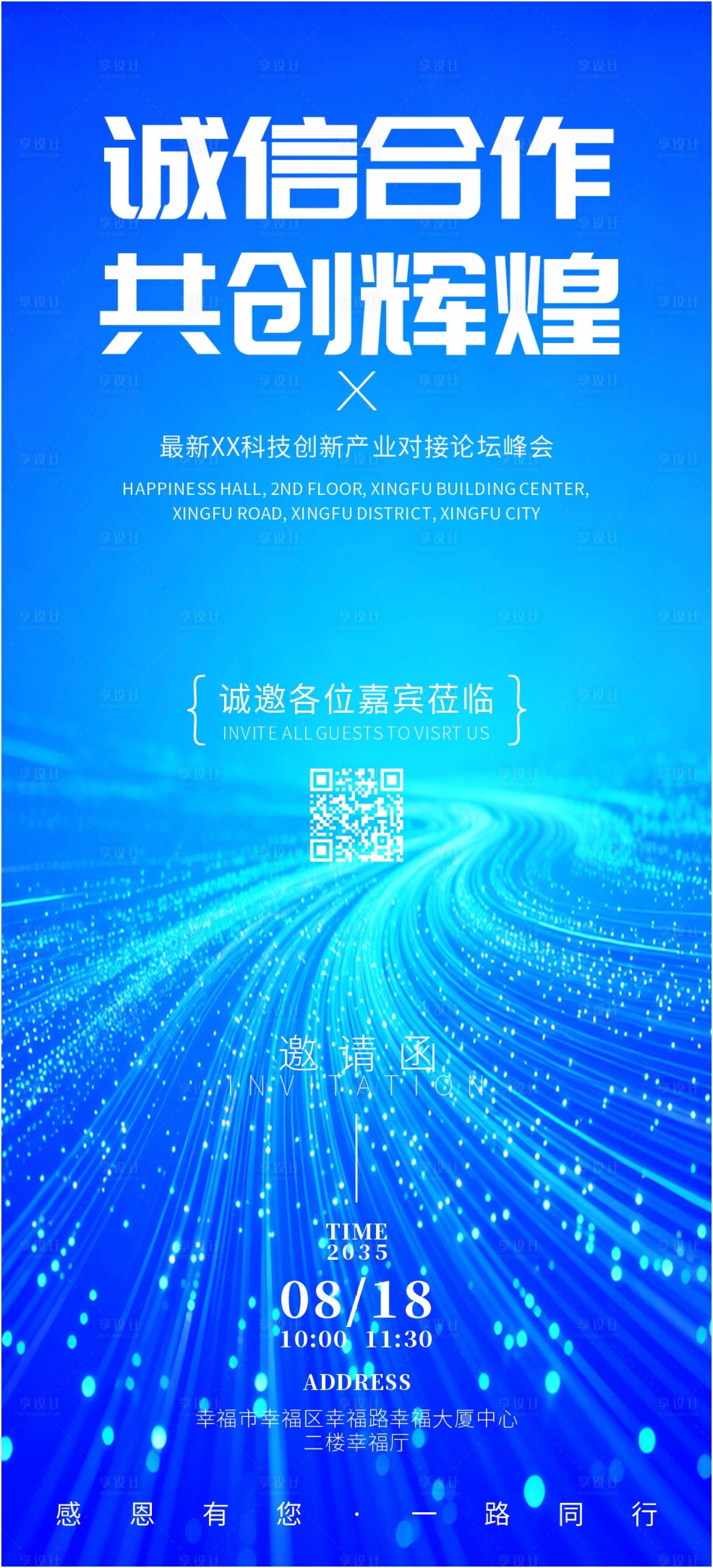 源文件下载【享设计】搜索编号：93950034387252962【精品企业年会活动邀请函】