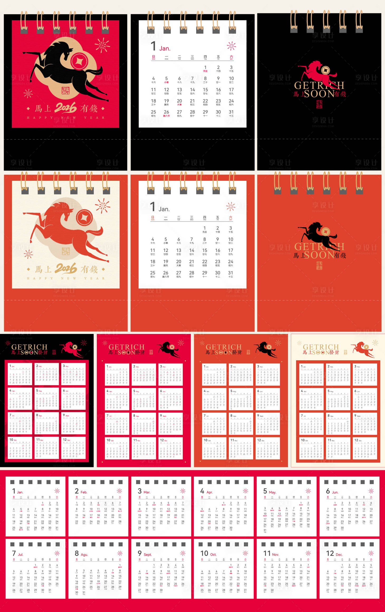 源文件下载【享设计】搜索编号：33780034770764837【2026马年迷你小台历】