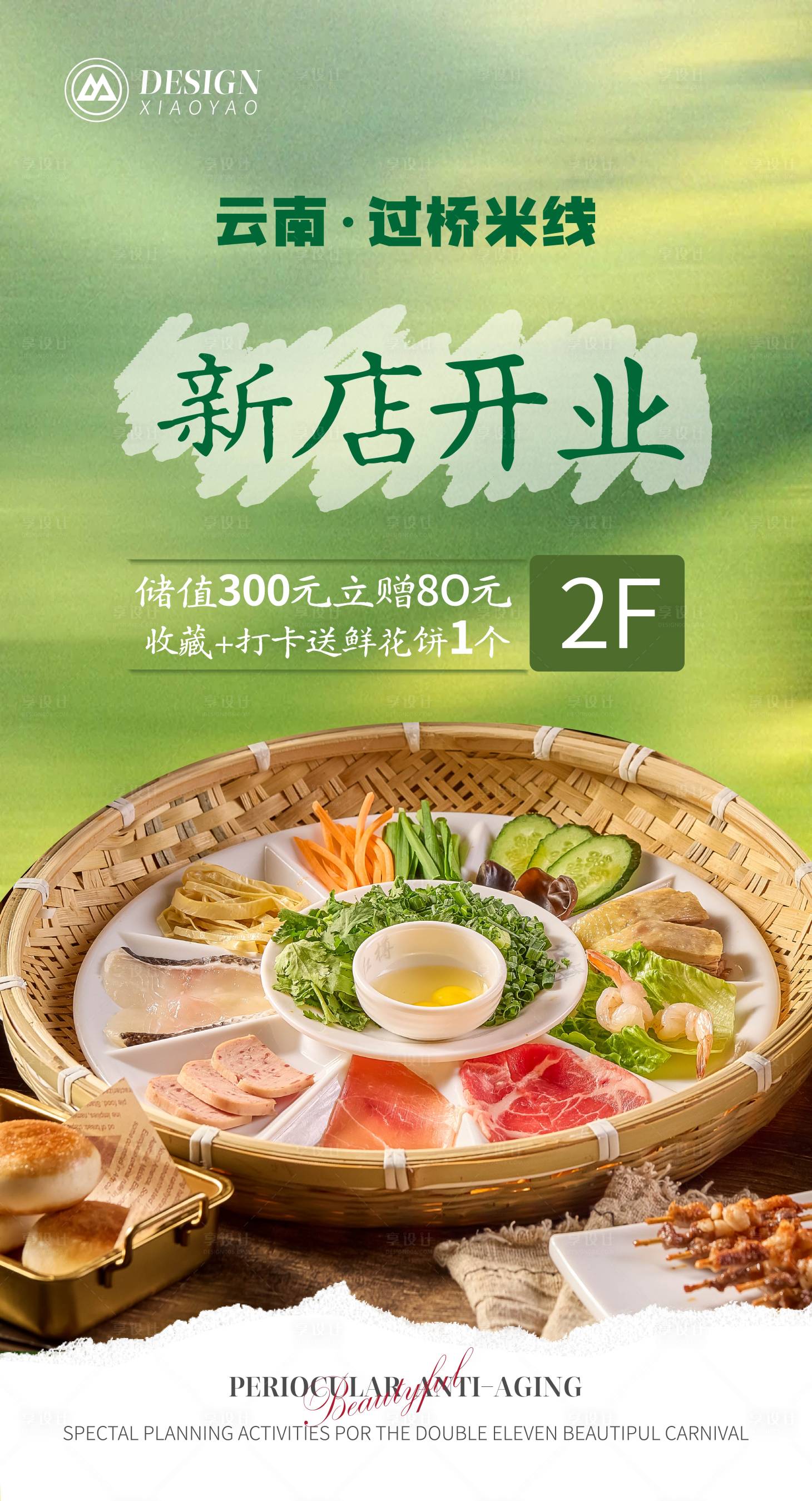 源文件下载【享设计】搜索编号：70490034472522589【商业餐饮开业活动海报】