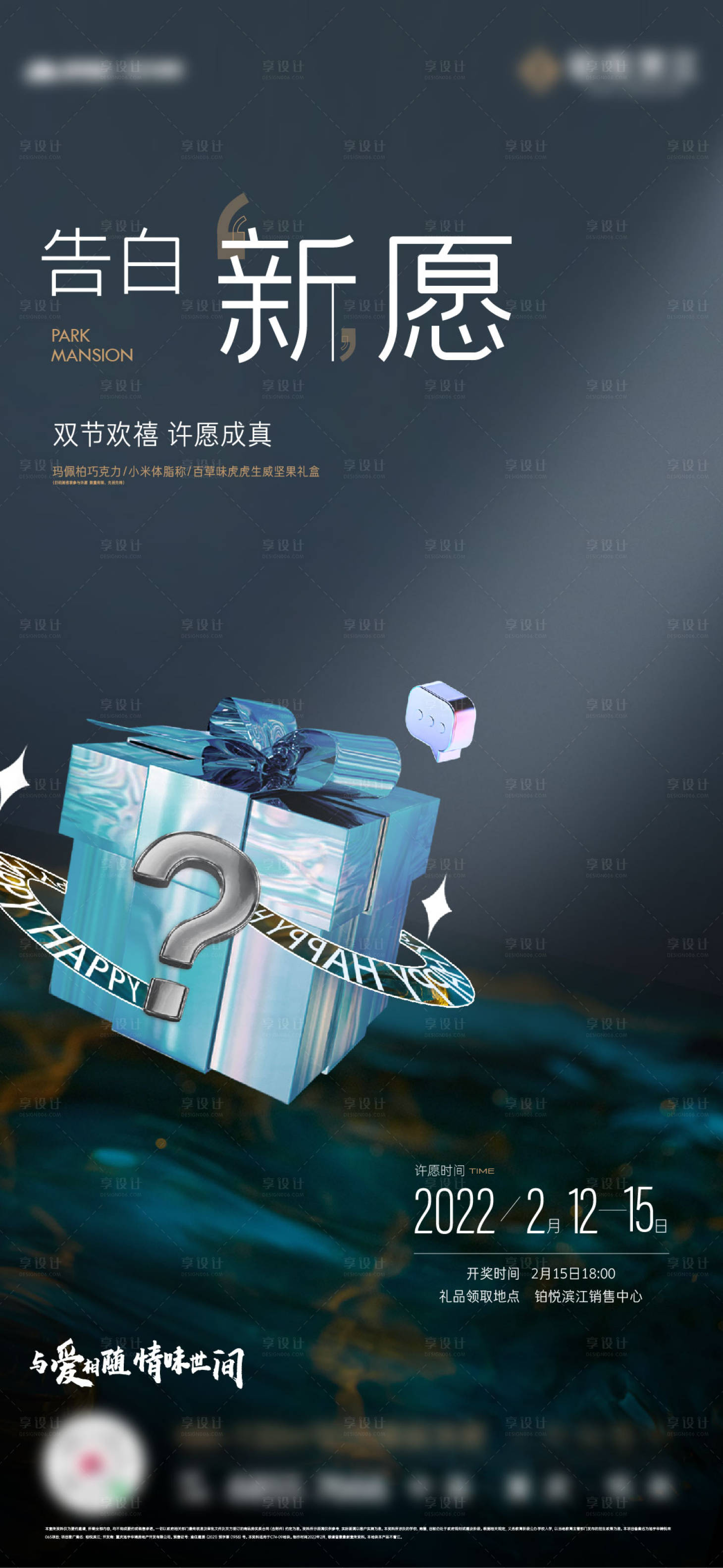 源文件下载【享设计】搜索编号：83120034570399581【地产暖场活动单图】