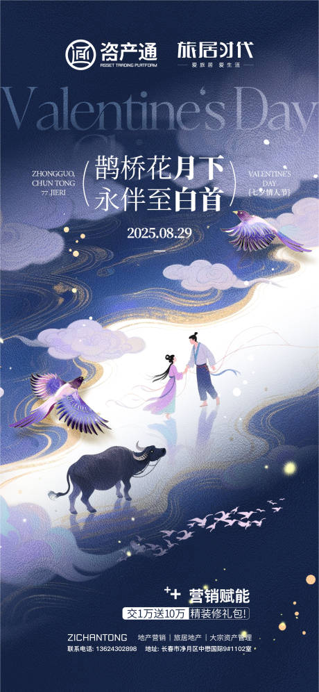 源文件下载【享设计】搜索编号：94190034403248931【七夕】
