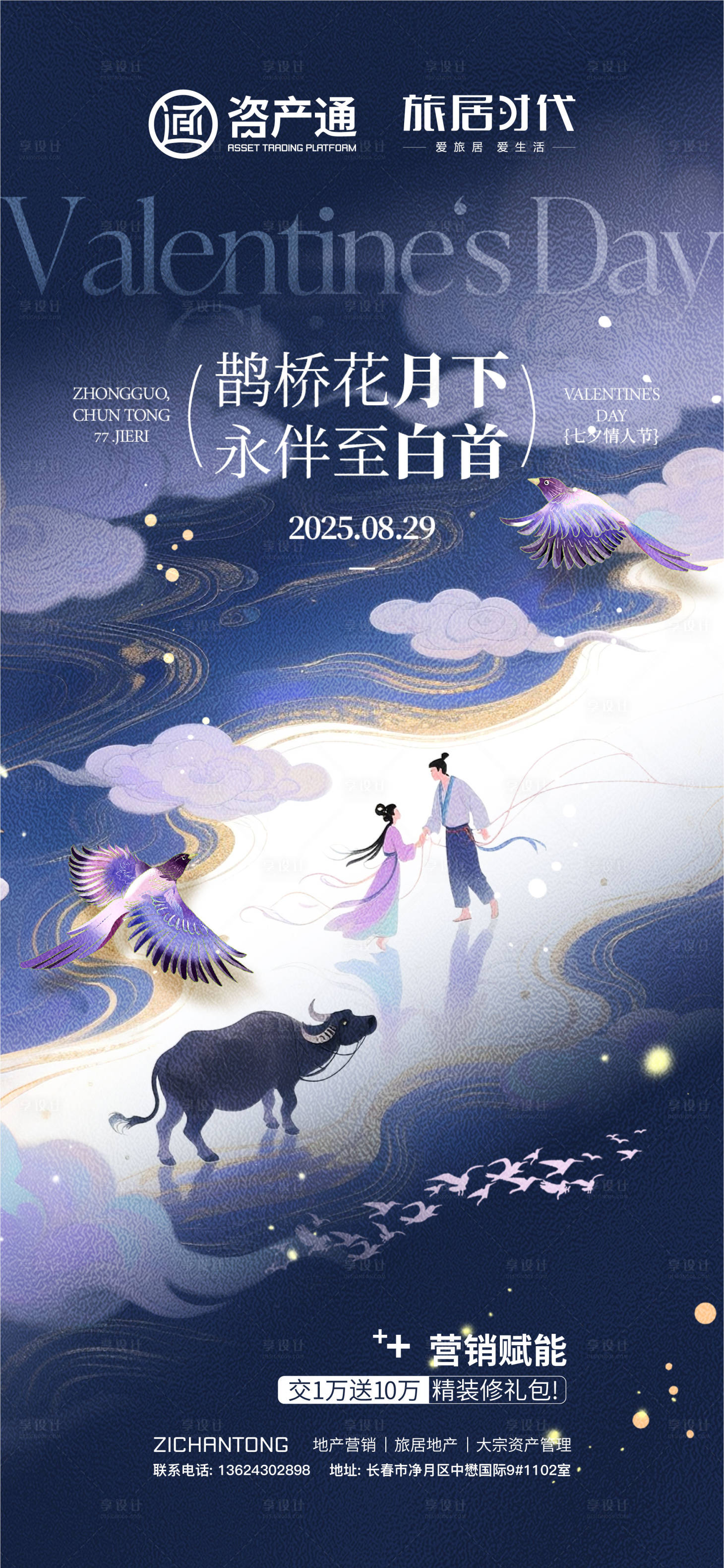 源文件下載【享設(shè)計(jì)】搜索編號(hào)：94190034403248931【七夕】