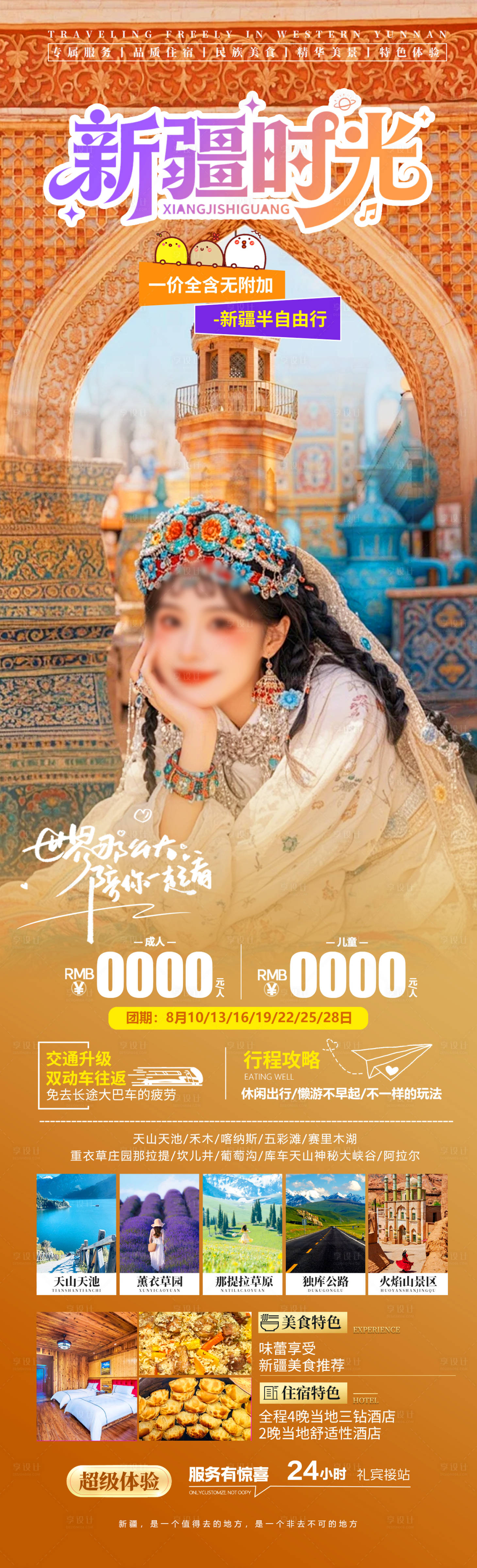 源文件下载【享设计】搜索编号：12410034343168331【新疆时光】